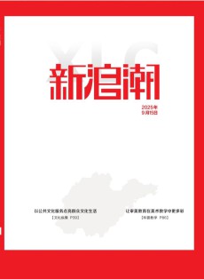 新浪潮
